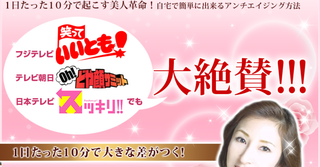 しみ、しわ消える 美人革命.png